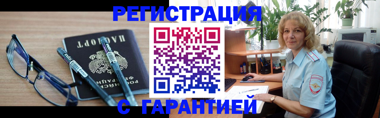 прописка штамп в Челябинской области