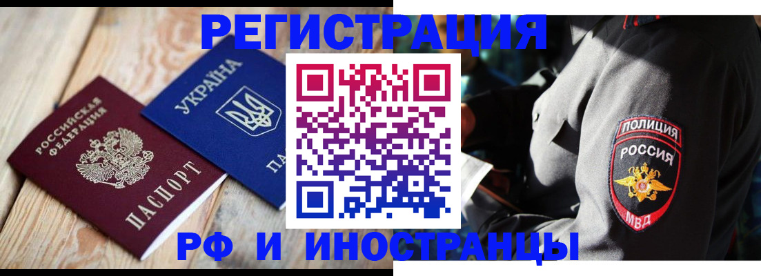 прописка для работы в Челябинской области