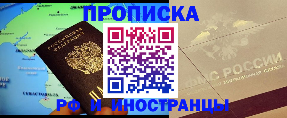 прописка в квартире в Челябинской области