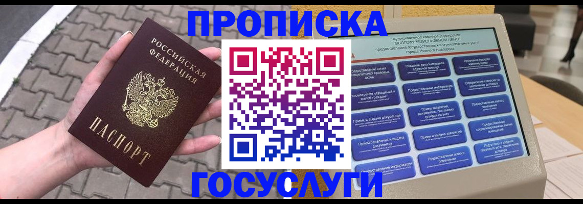 прописка от собственника в Челябинской области