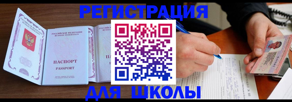 прописка законно в Челябинской области